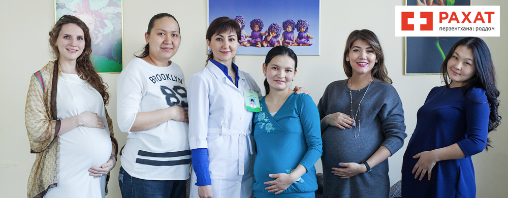 Курсы подготовки к родам - Родильный дом Рахат в Алматы